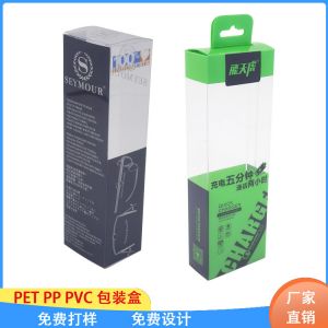 源头厂家定制 全透明PET折盒 磨砂PP塑料盒子 彩印吸塑PVC包装盒