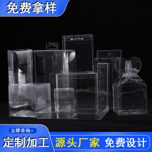 直销透明PVC包装盒 玩